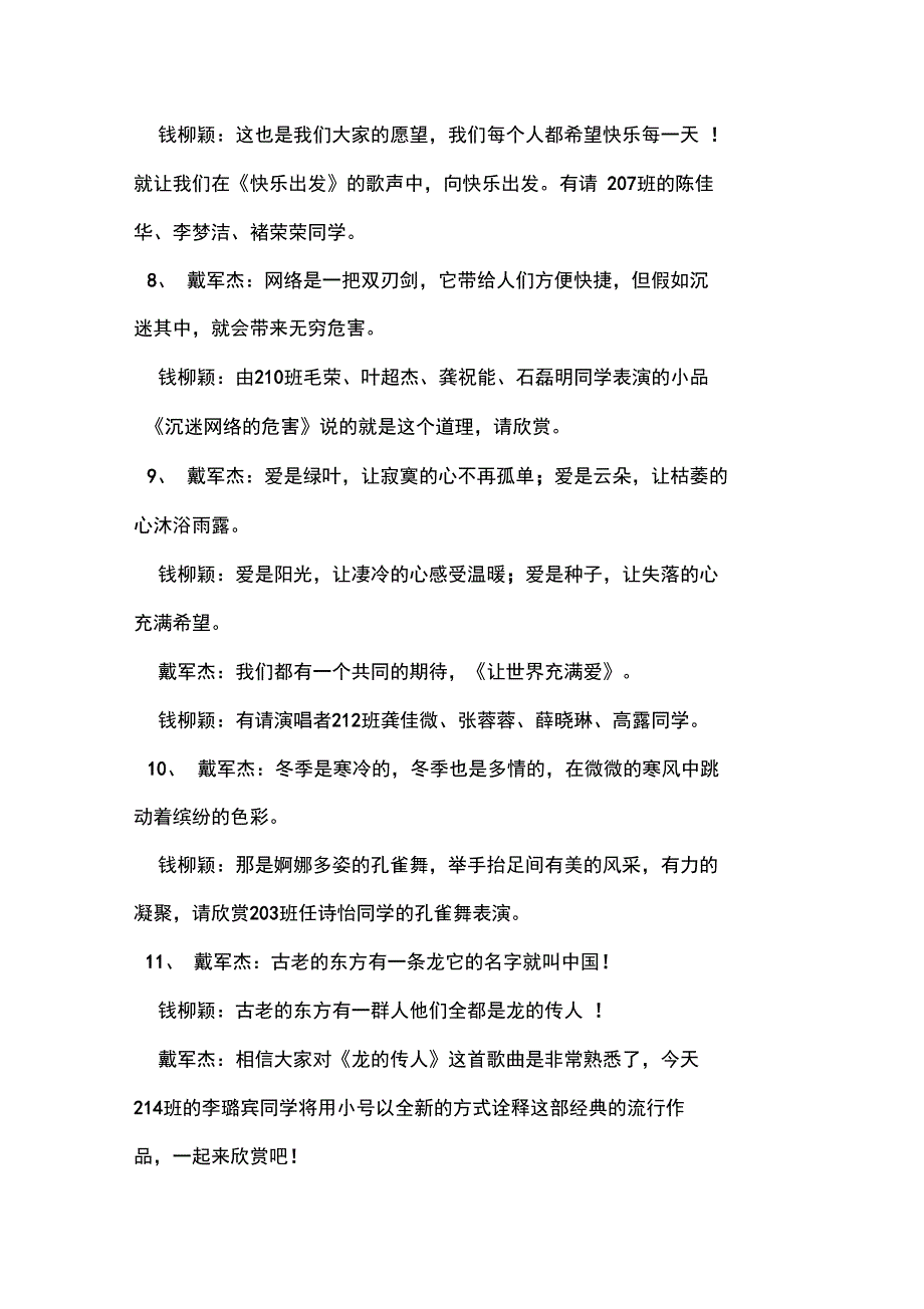 学校元旦文艺主题晚会主持词_第3页