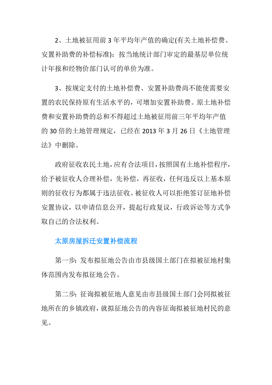 太原房屋拆迁安置补偿标准以及流程.doc_第2页