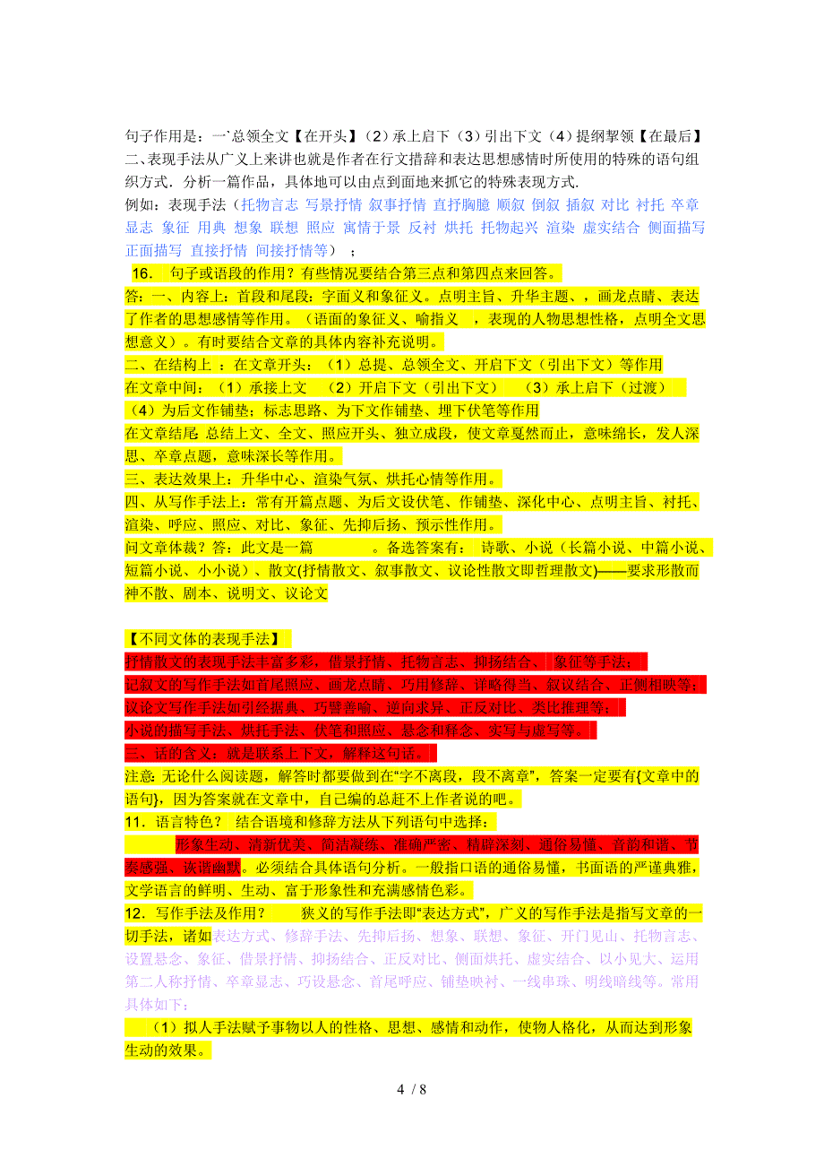 初中一年级必掌握语文考试答题技巧_第4页