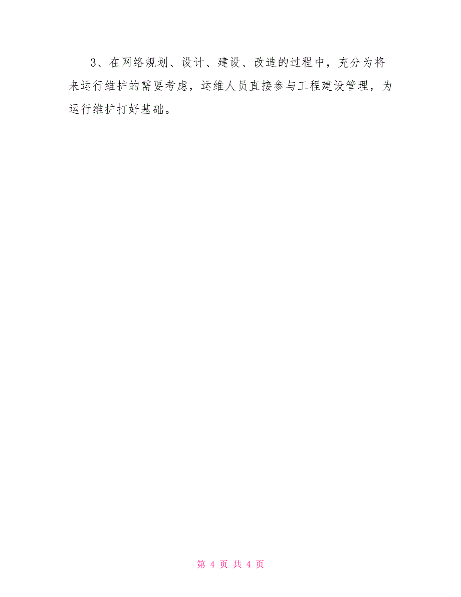 2022办公室中层干部年终工作总结范文_第4页