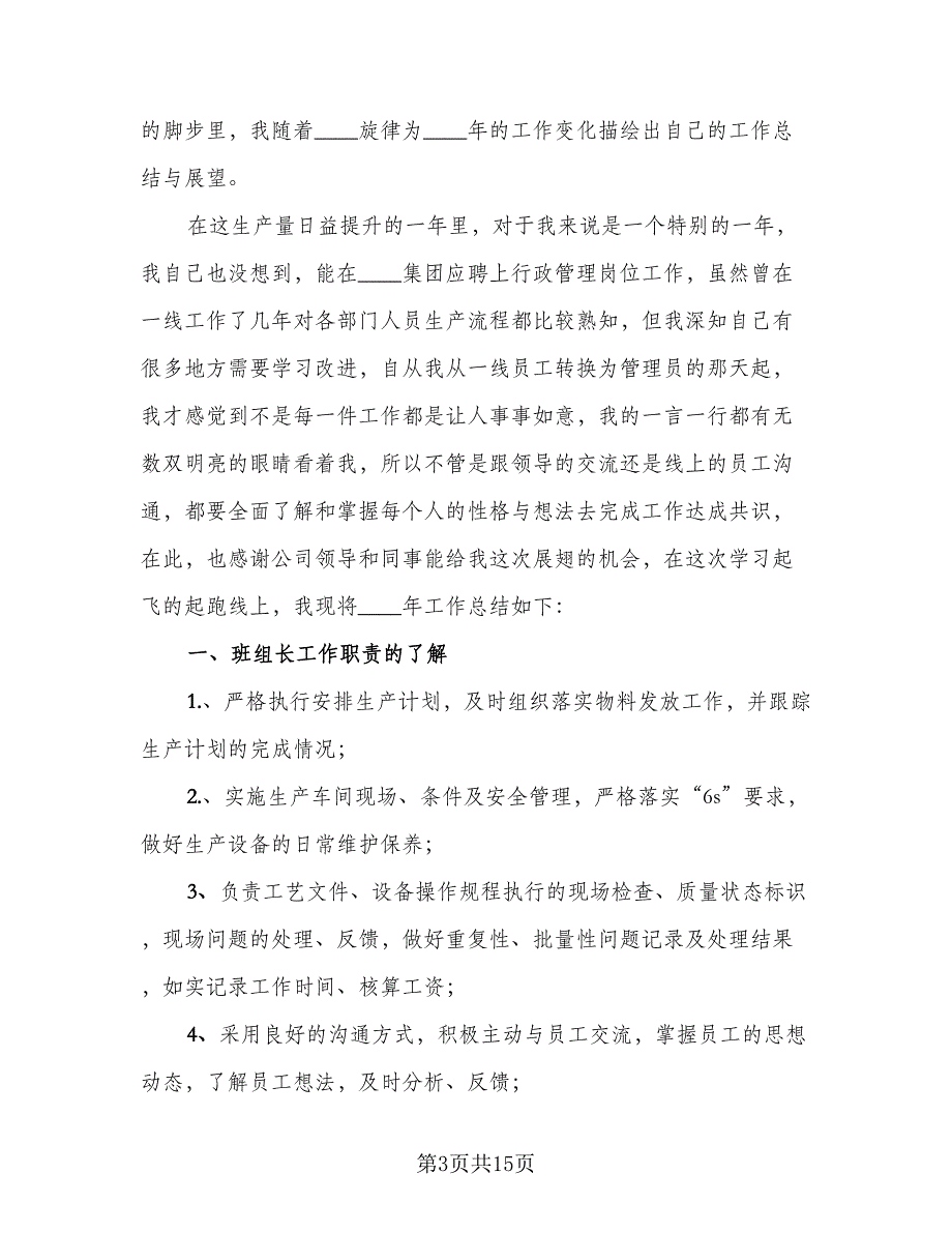 2023年员工个人年终工作总结范本（6篇）_第3页