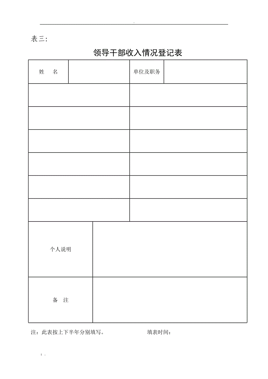 领导干部廉政档案登记表---空表_第4页