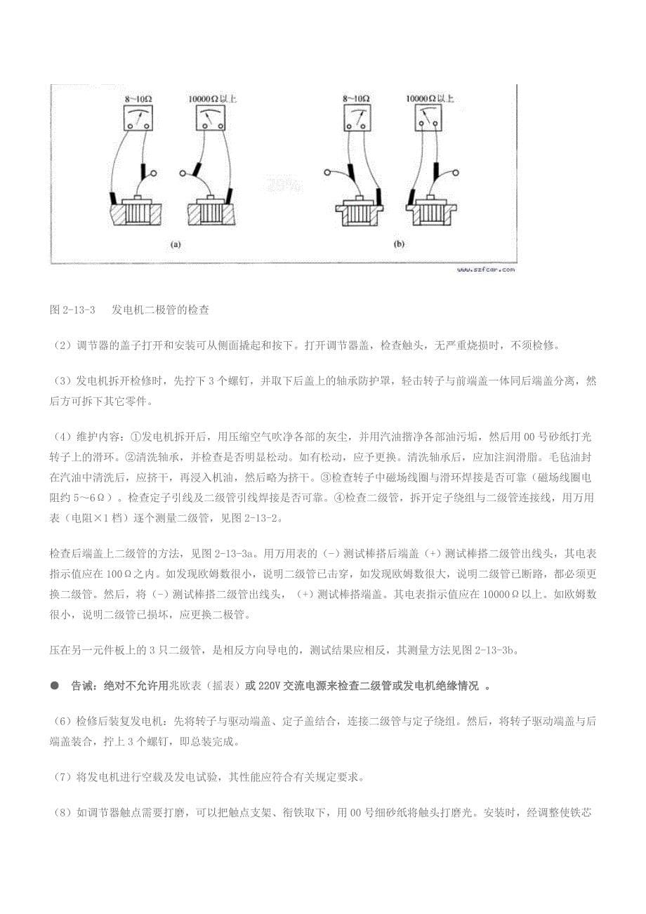 机械仪表福田奥铃皮卡系列高压共轨电控柴油机_第5页