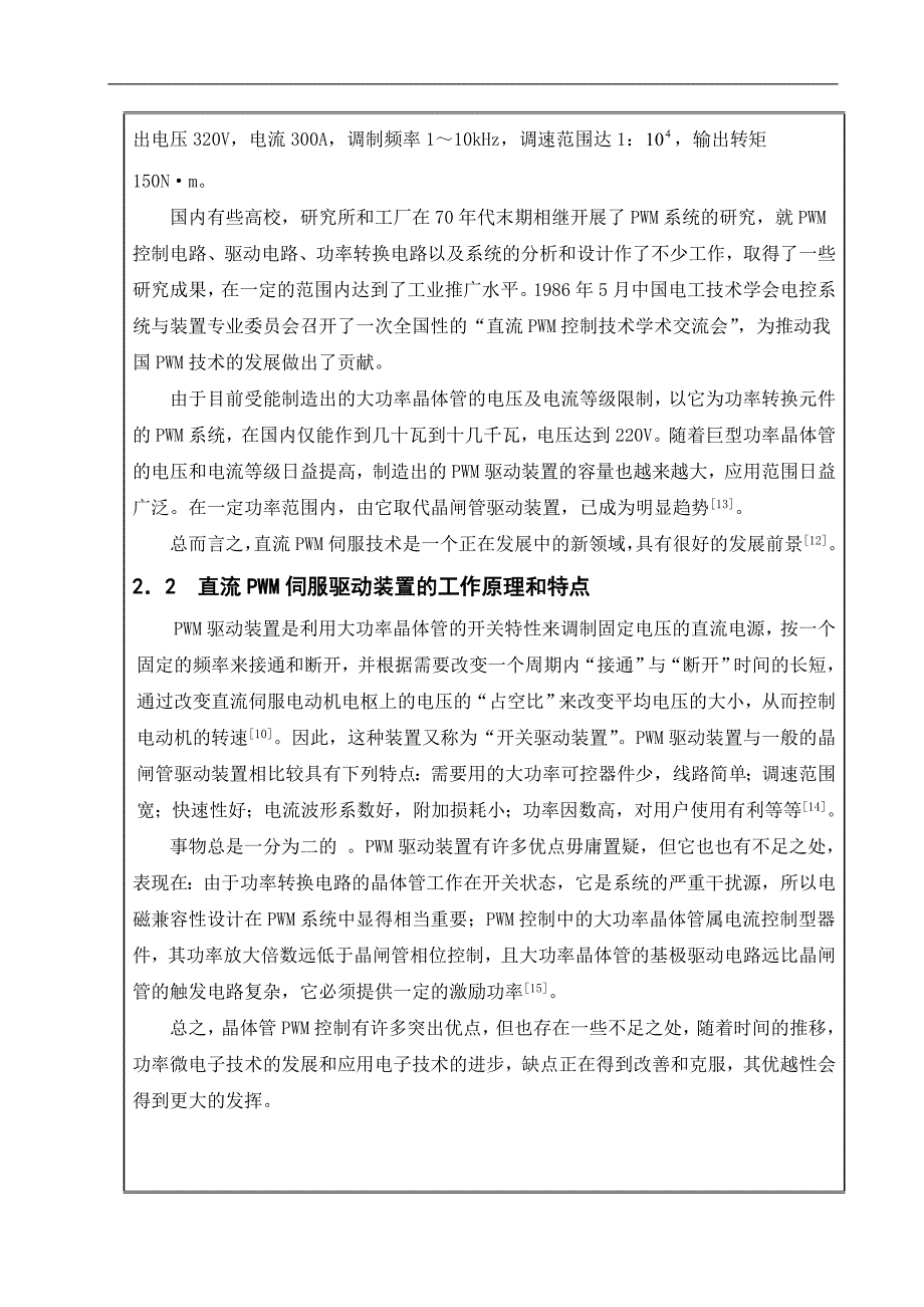 用于检测系统的控制电路设计-开题报告_第3页