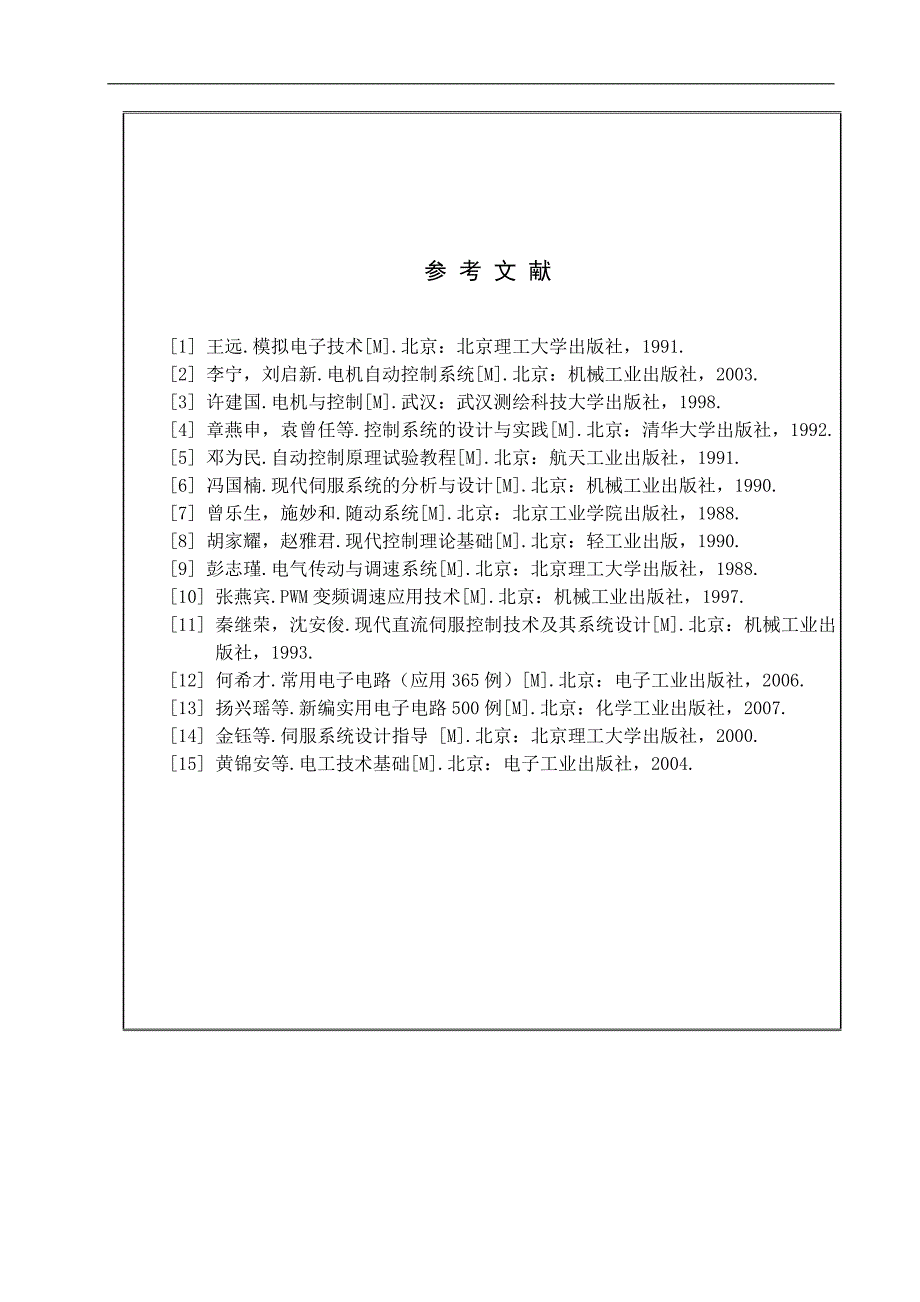 用于检测系统的控制电路设计-开题报告_第4页