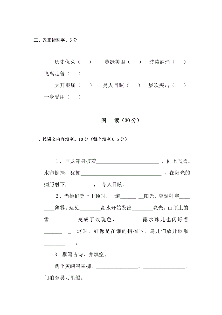 四年级语文下册期末检测试题(VI)_第2页