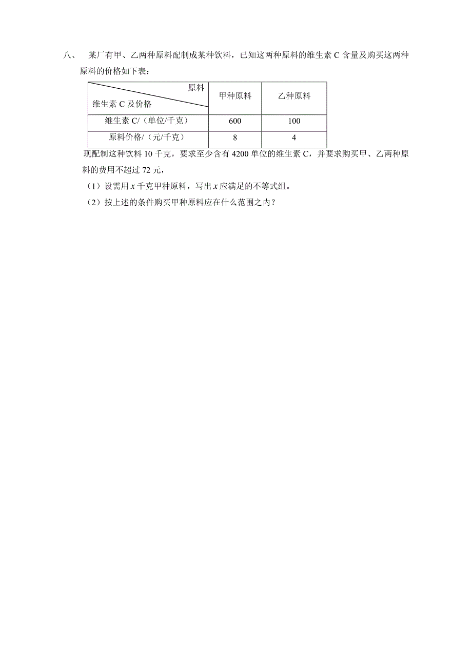 (完整word版)八年级不等式练习题.doc_第4页