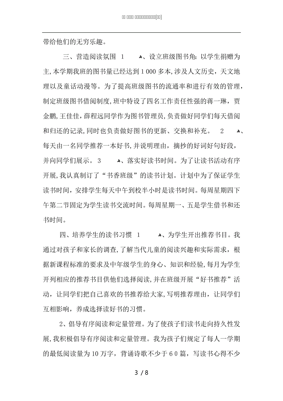 校园读书节读书文化活动总结_第3页