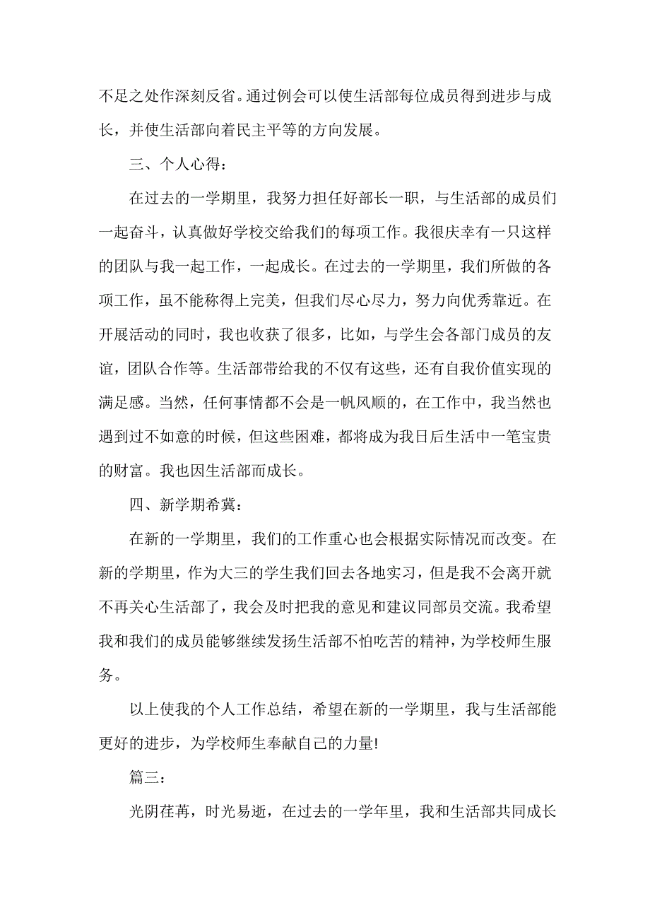 学生会生活部部长个人工作总结范文_第4页