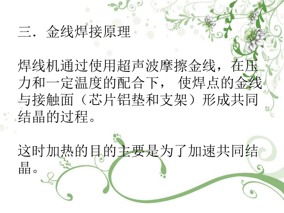 金线焊接详解_第3页