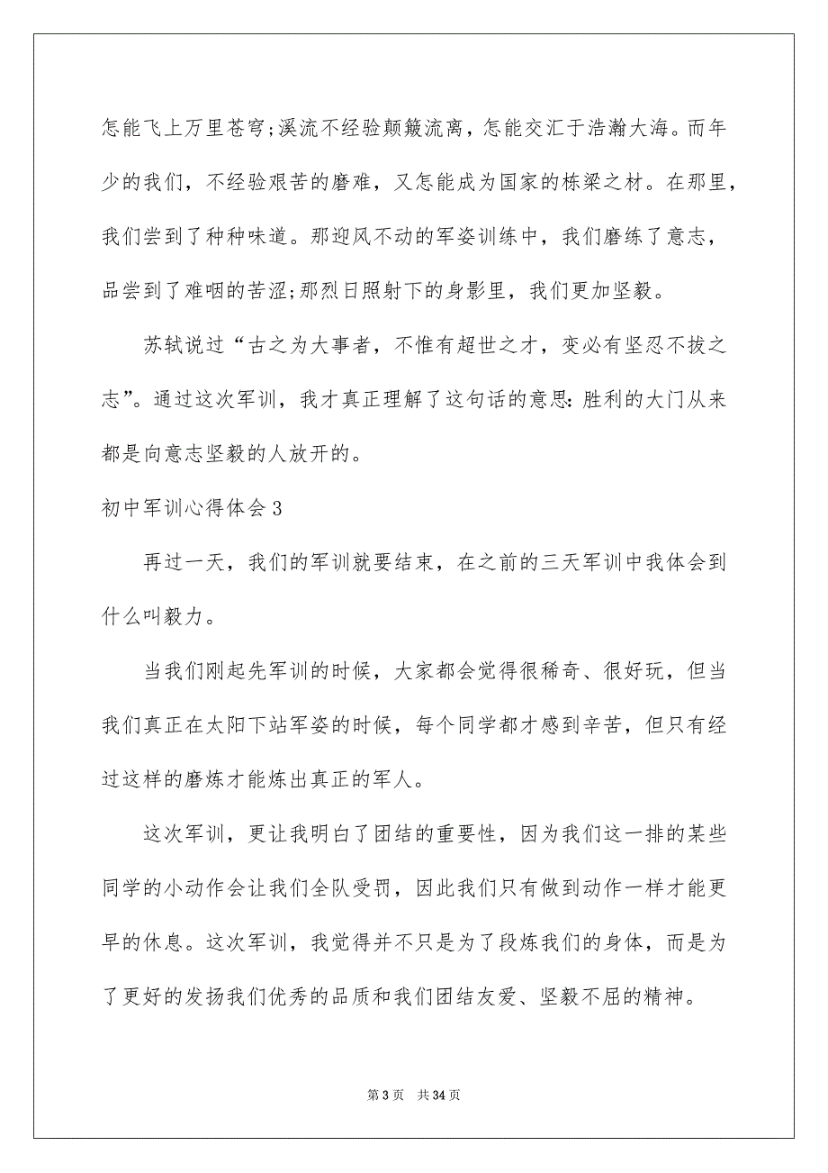 初中军训心得体会精选15篇_第3页