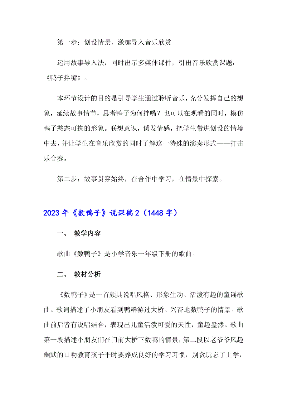 【模板】2023年《数鸭子》说课稿_第3页