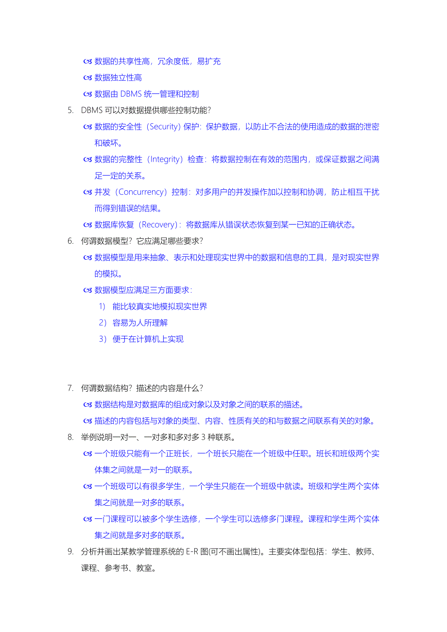 数据库系统概论复习资料全_第3页