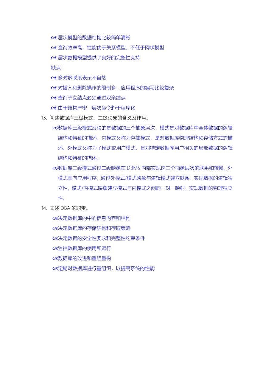 数据库系统概论复习资料全_第5页