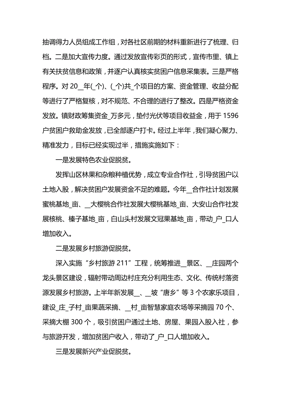 半年工作总结结尾范文 (2)_第4页