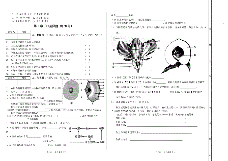 至上学期七年级生物期末试卷_第2页