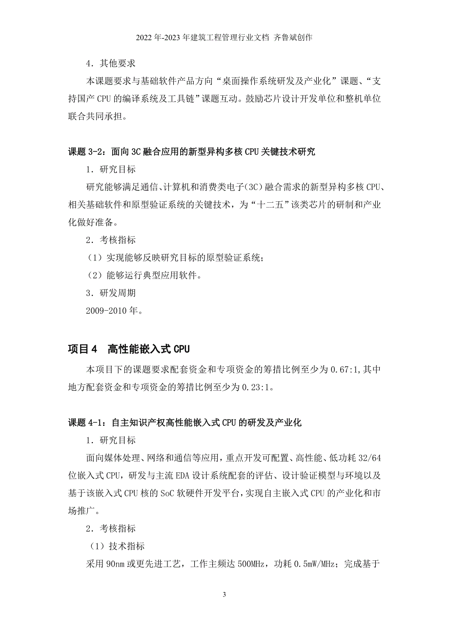 核心电子器件、高端通用芯片及基础软件产品_第3页