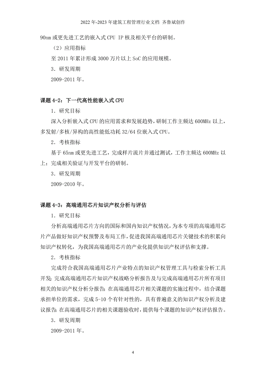 核心电子器件、高端通用芯片及基础软件产品_第4页