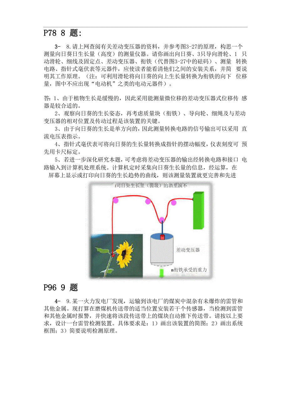 自动检测技术和应用_第3页