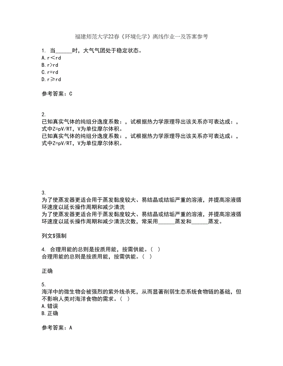 福建师范大学22春《环境化学》离线作业一及答案参考74_第1页