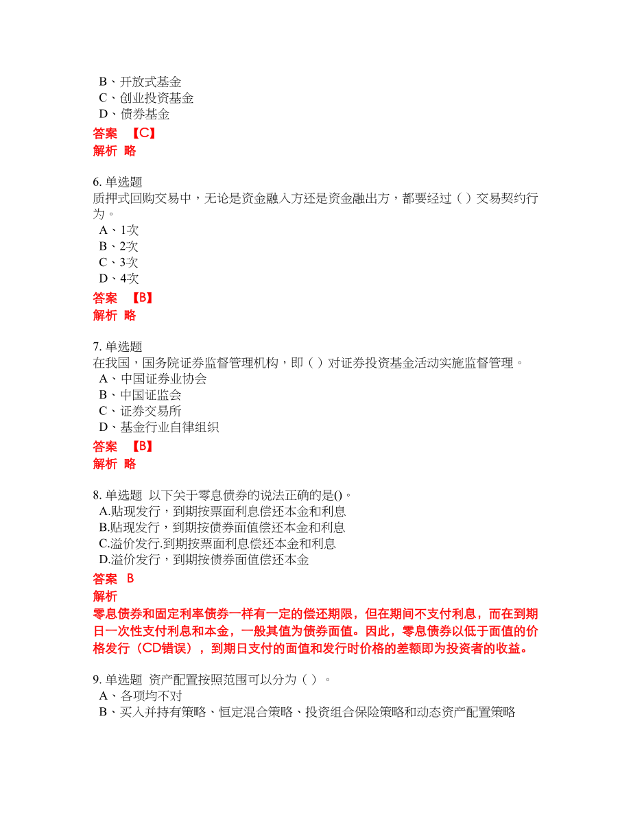 2022-2023年基金从业资格证考试题库及答案（350题）第253期_第2页