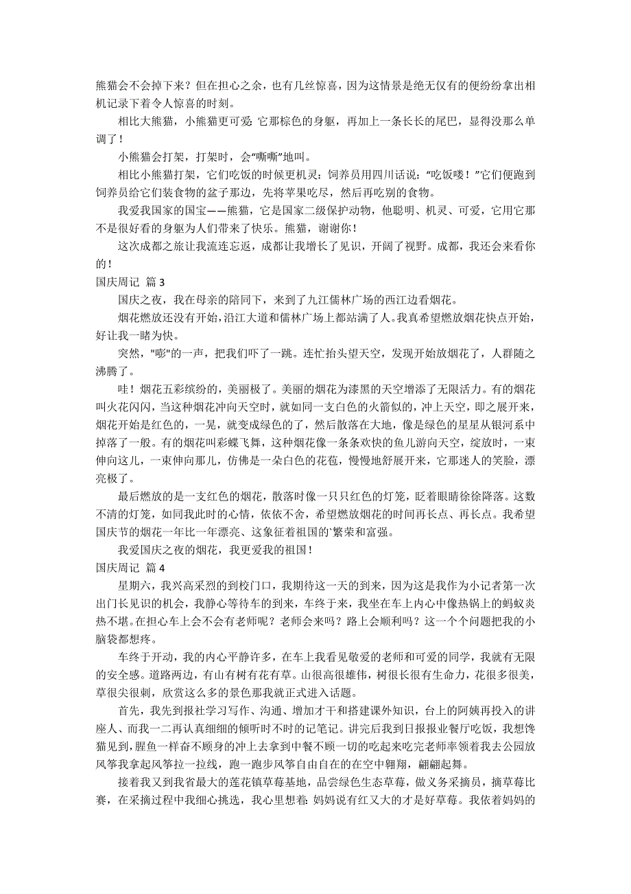 国庆周记合集5篇_第2页