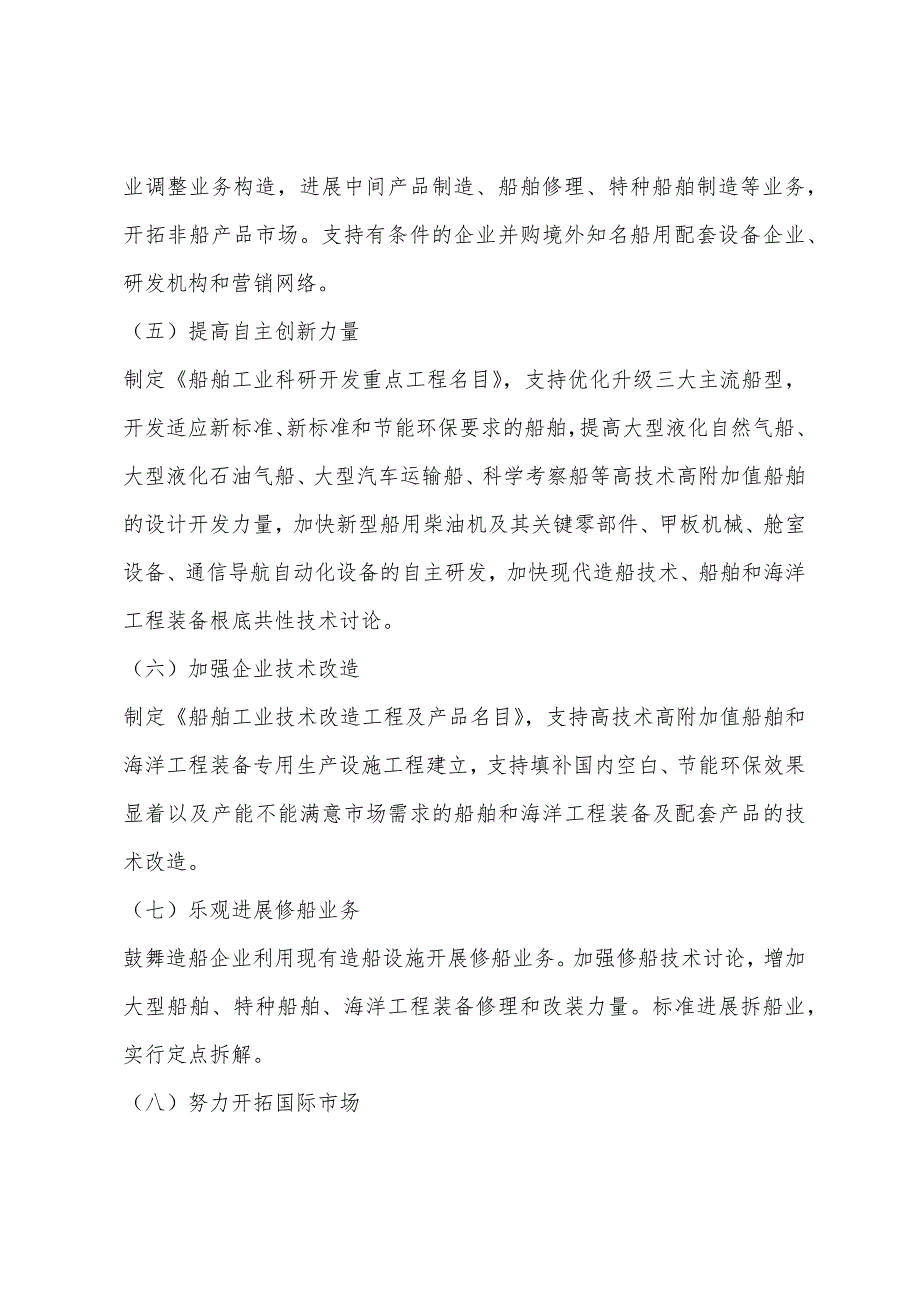 2022年环评师考试辅导工业产业调整和振兴规划50.docx_第2页