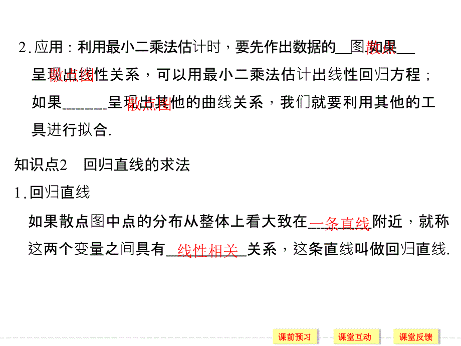 高一高二数学同步系列必修3北师大版第一章8_第4页