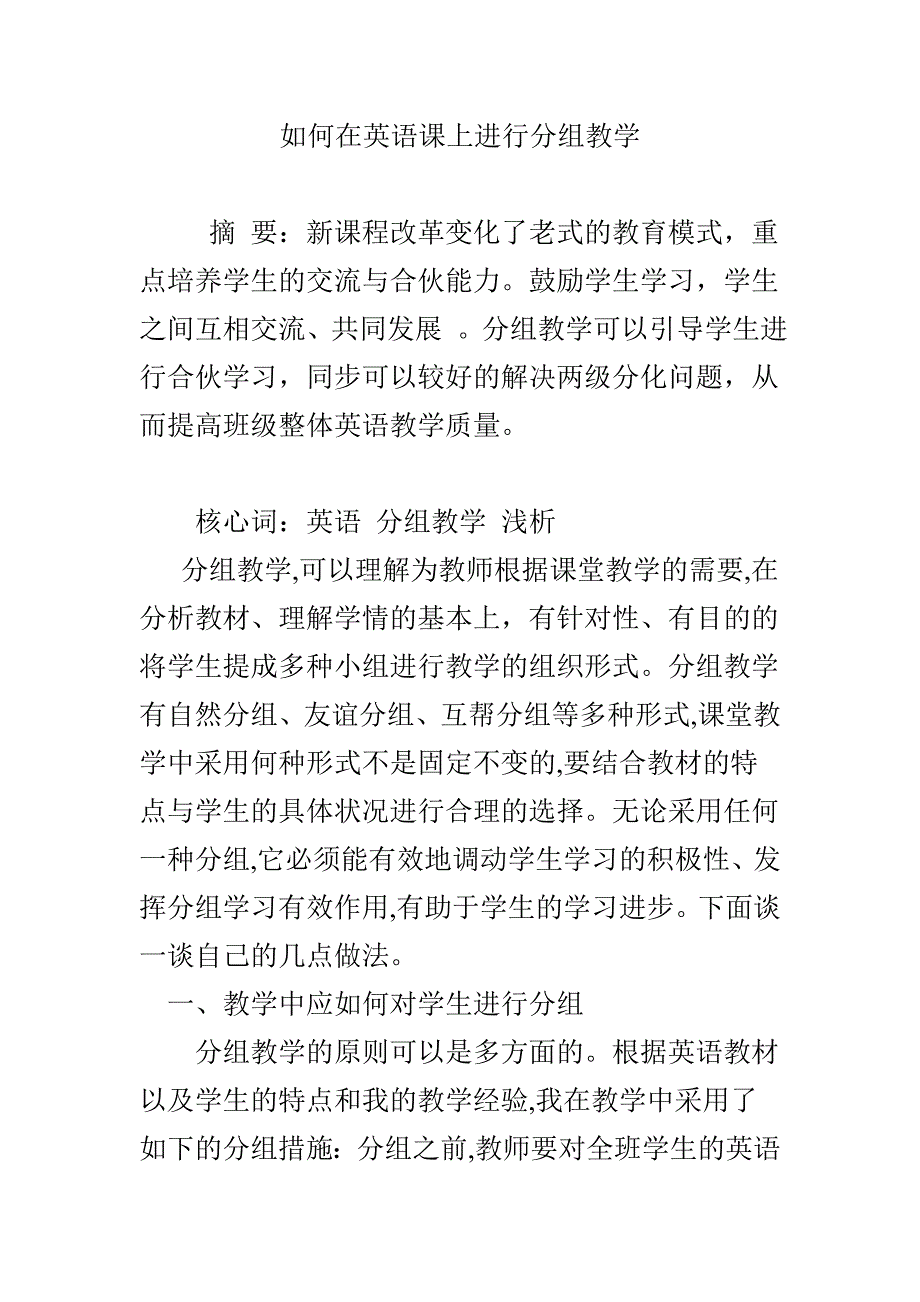 如何在英语课上进行分组教学_第1页