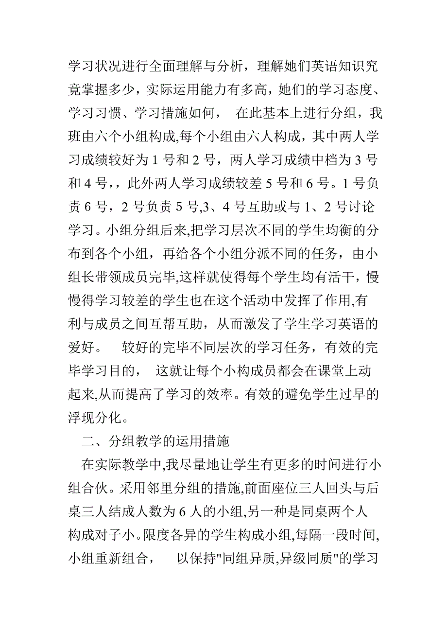 如何在英语课上进行分组教学_第2页