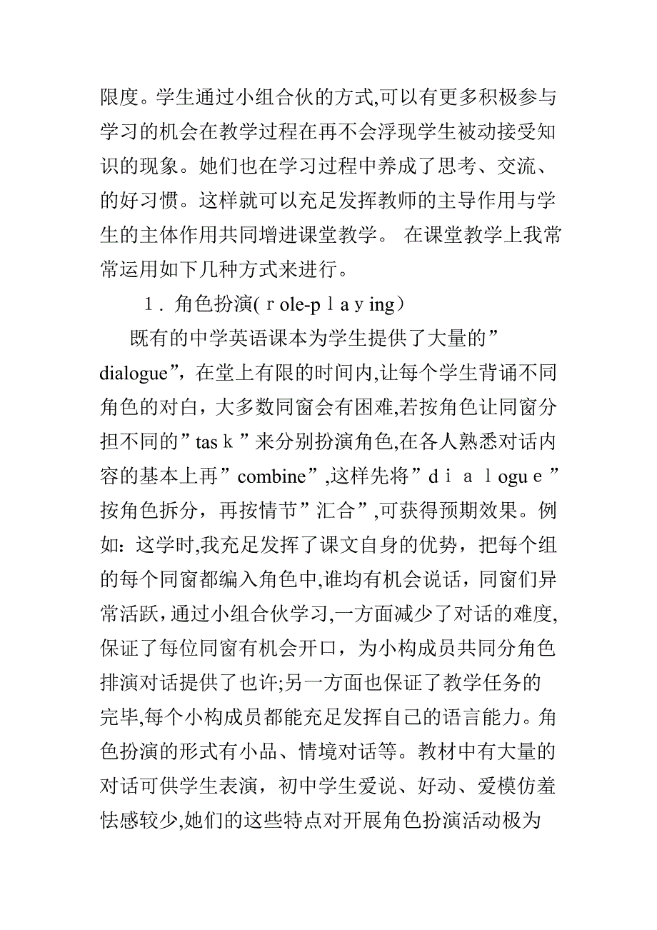 如何在英语课上进行分组教学_第3页