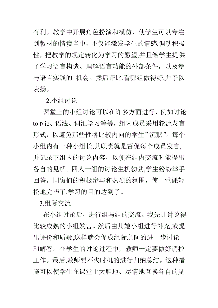 如何在英语课上进行分组教学_第4页