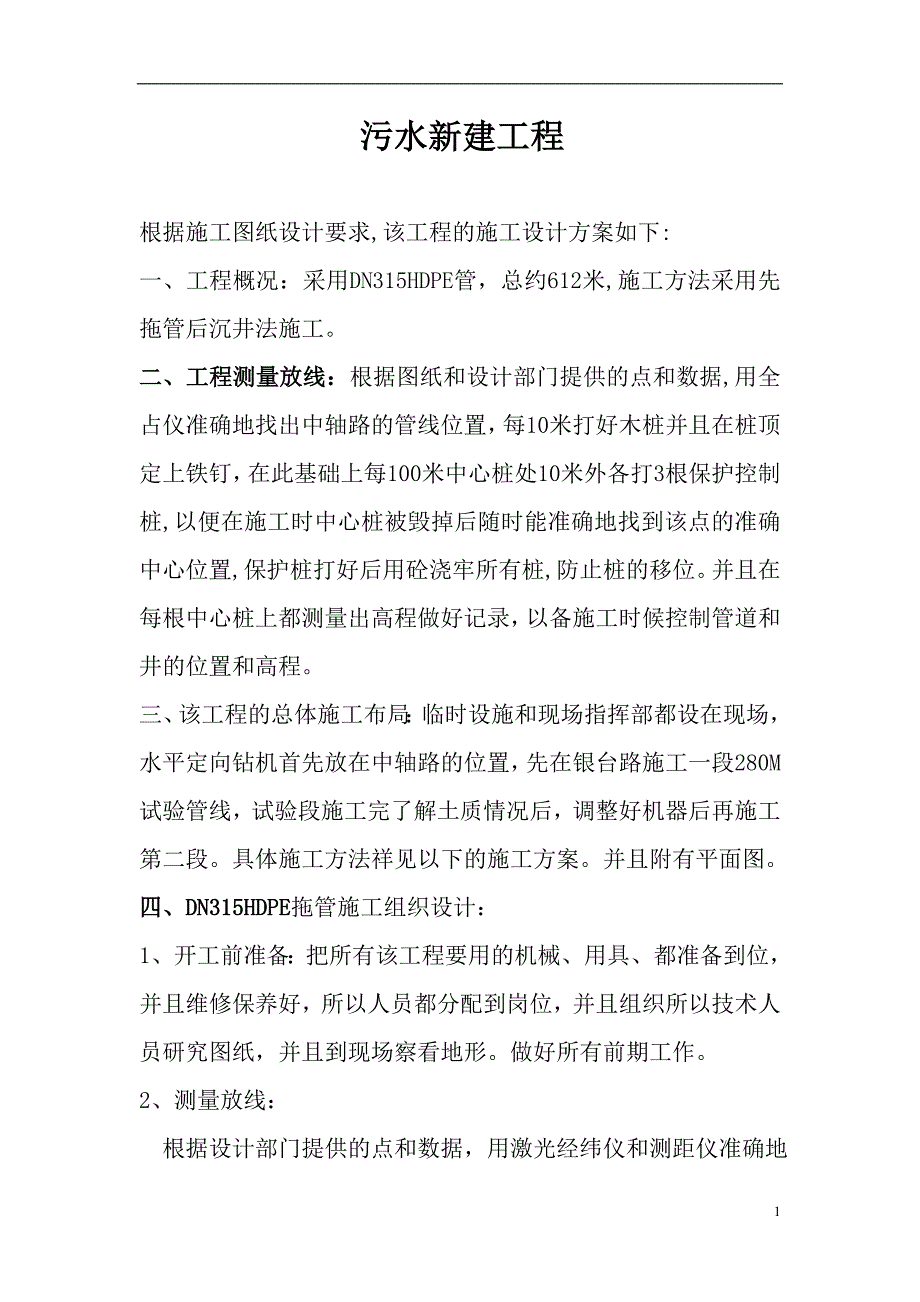 拖拉管施工方案.doc_第1页