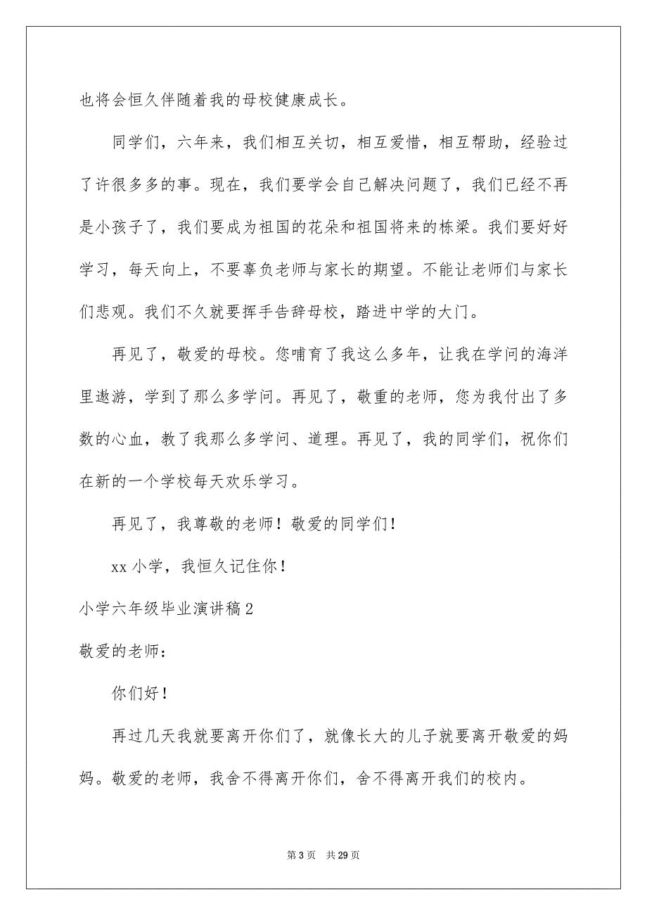 小学六年级毕业演讲稿15篇_第3页