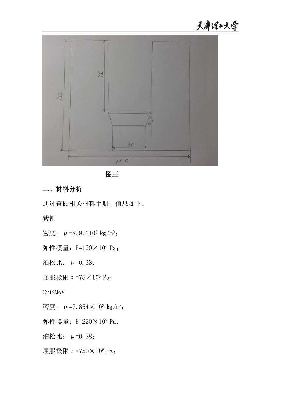 金属塑性成形过程模拟大学.doc_第3页