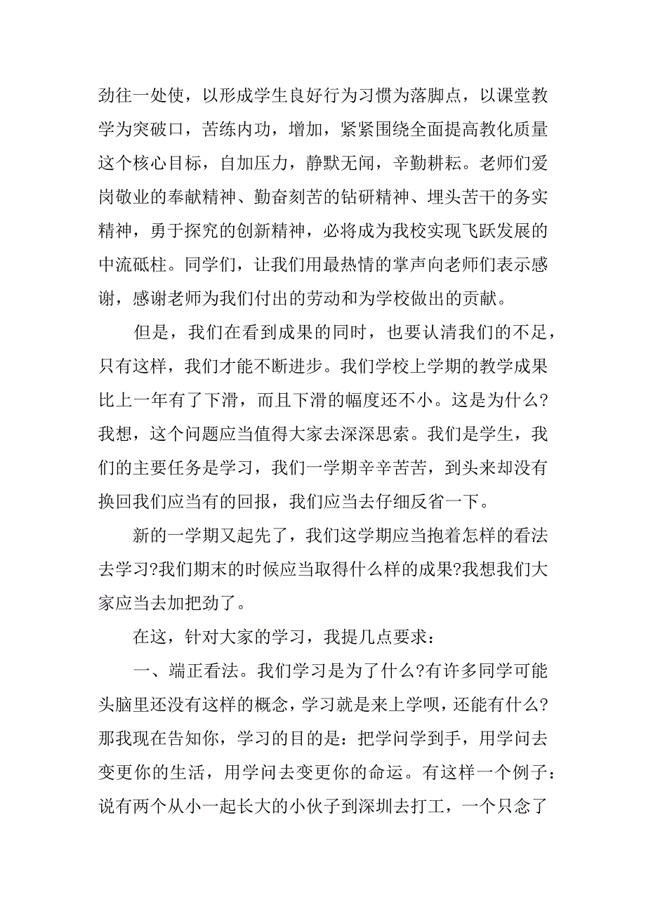 2023年关于校长演讲稿的优秀范文学校校长演讲稿_第3页