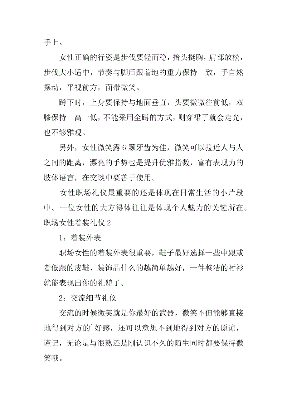 职场女性着装礼仪2篇女性社交场合的着装礼仪_第3页