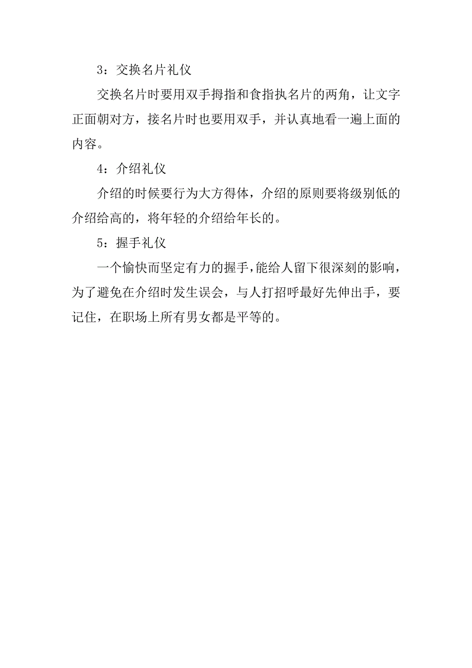 职场女性着装礼仪2篇女性社交场合的着装礼仪_第4页