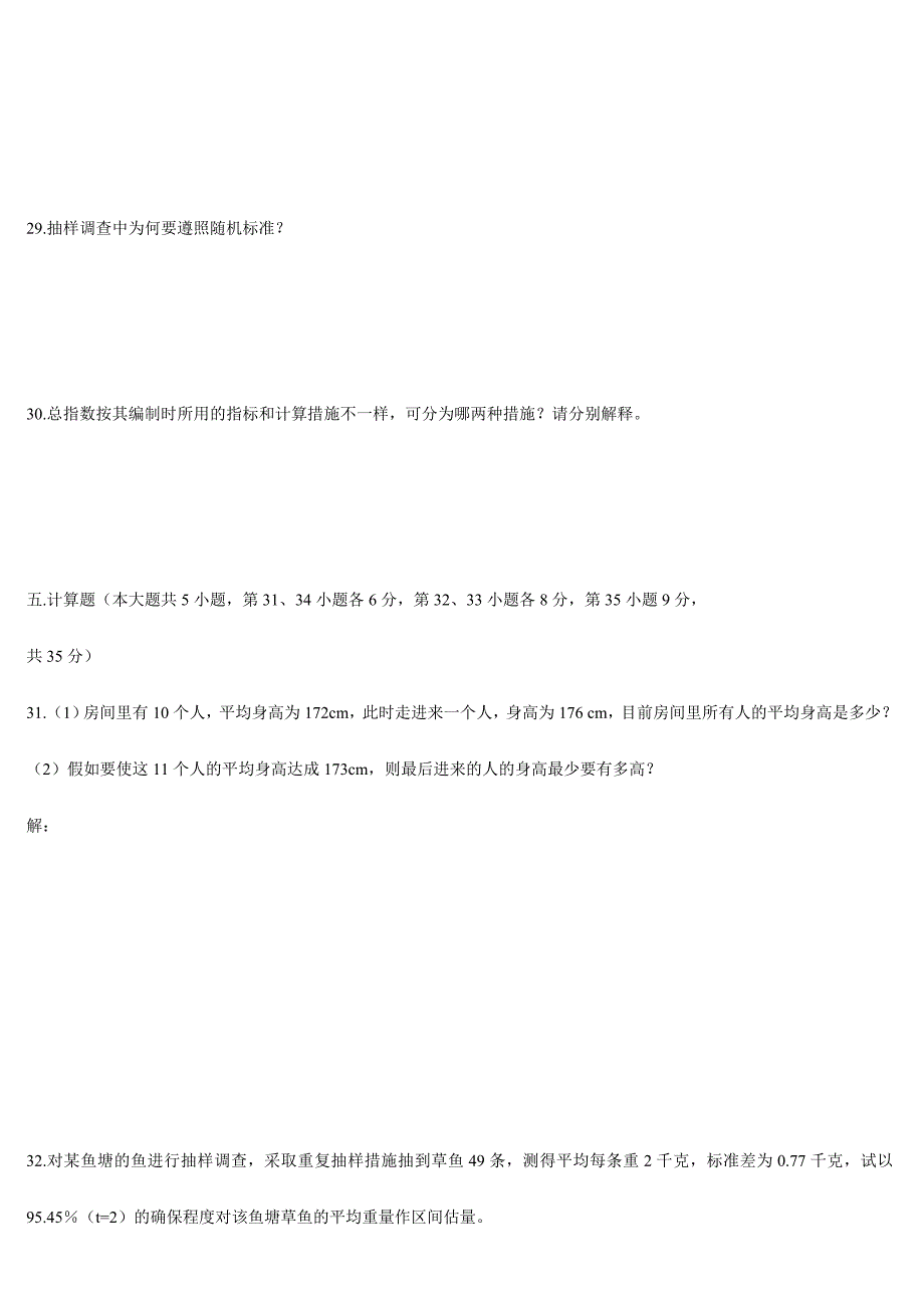 2024年高等教育自学考试统计学原理试题及答案新编_第4页