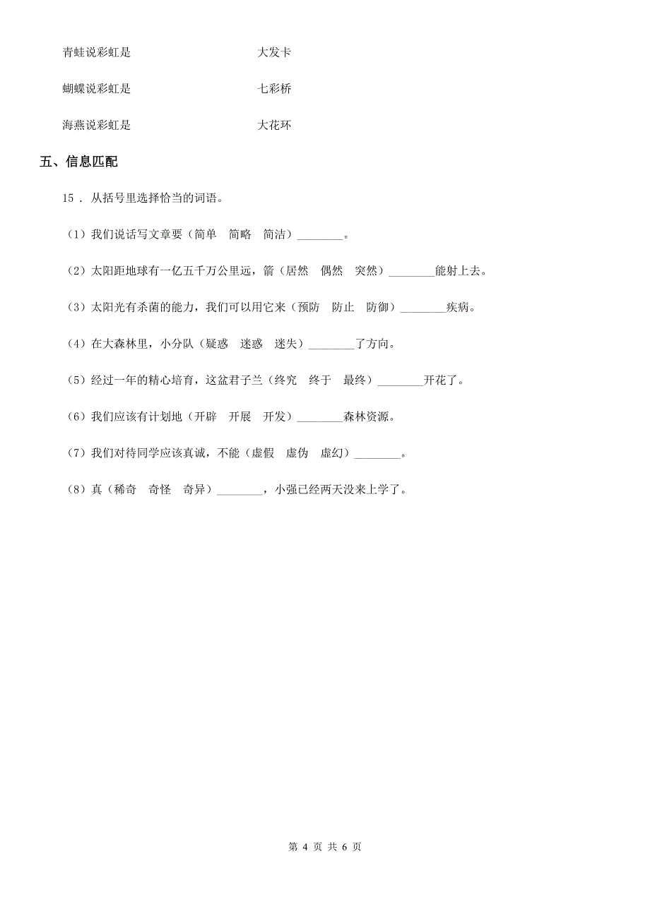 部编版语文四年级下册3 天窗练习卷_第4页