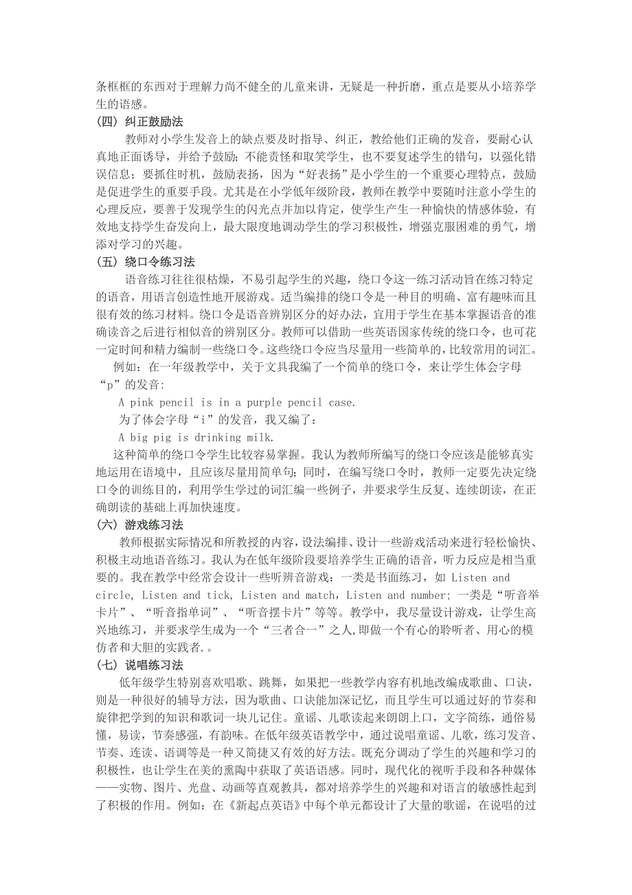 作为交际工具的语言首先是有声语言.doc_第3页