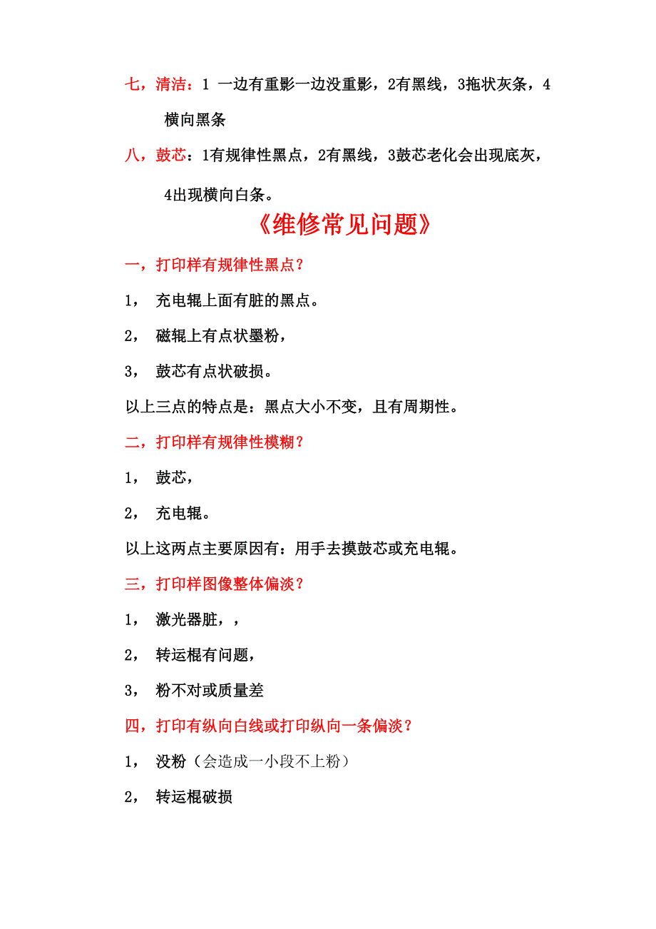 激光打印机的常见故障及维修_第2页