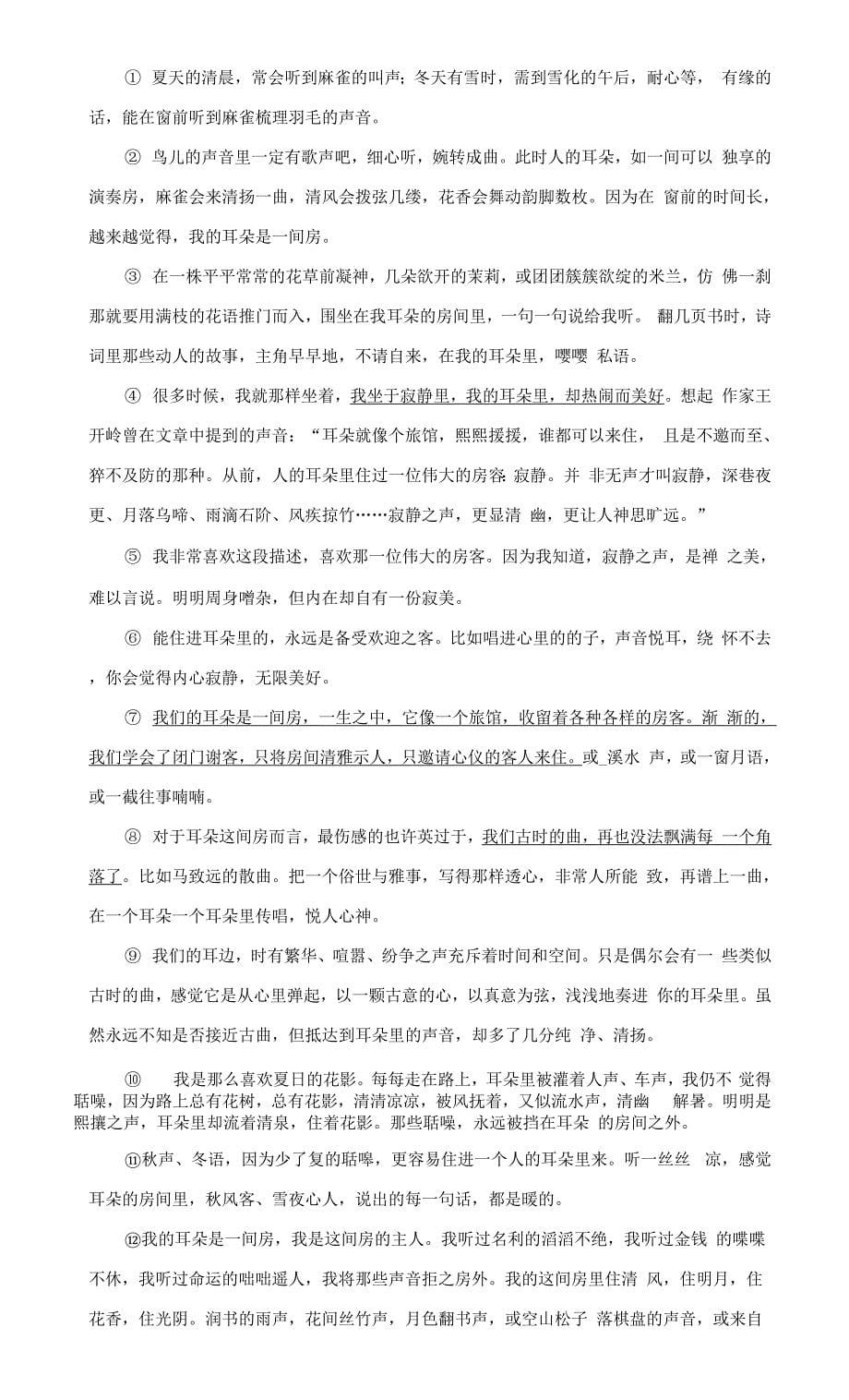 湖北省武汉市东湖高新区2021-2022学年九年级上学期期中语文试题（word版 含答案）.docx_第5页