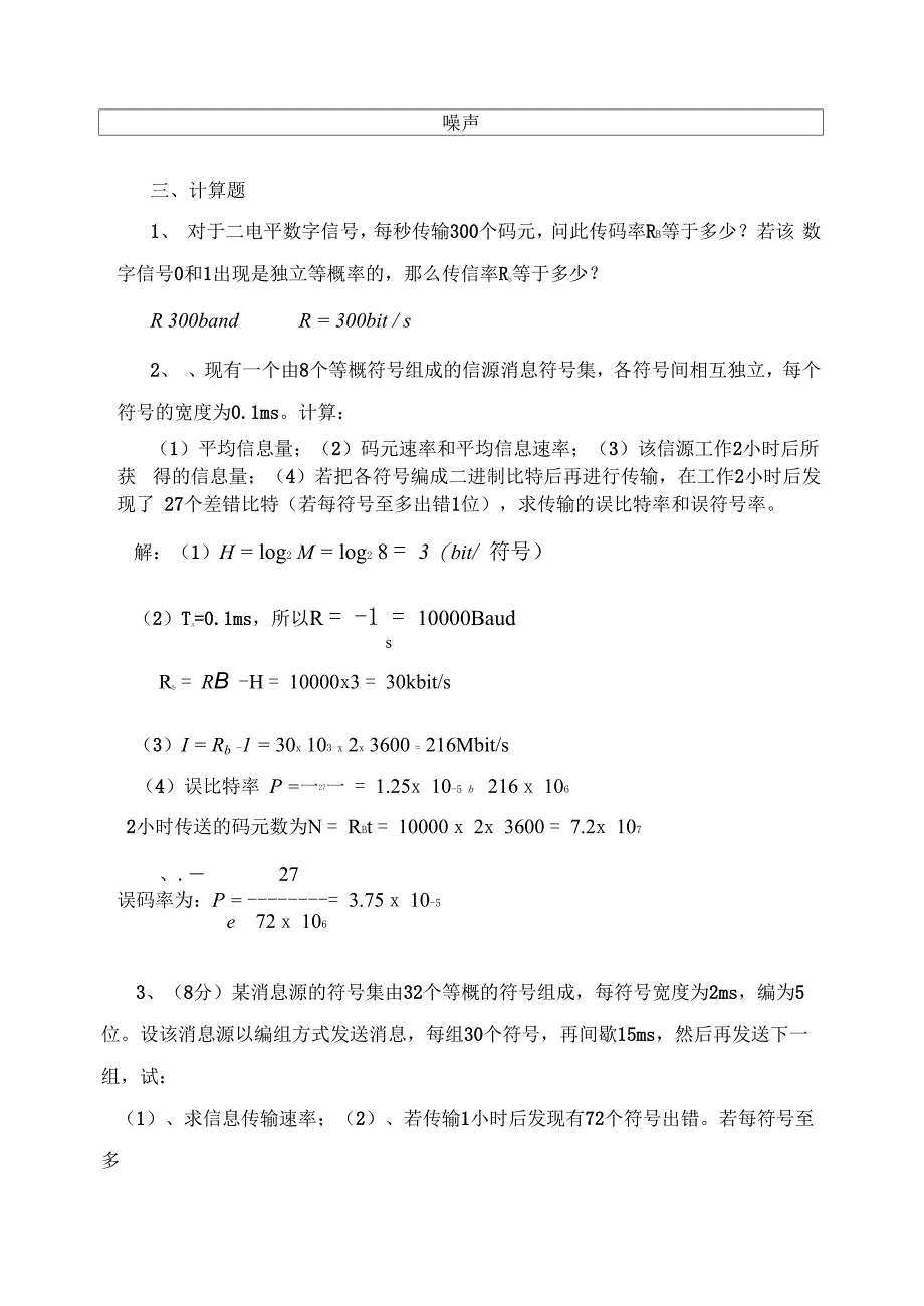 通信原理复习试题及答案_第2页