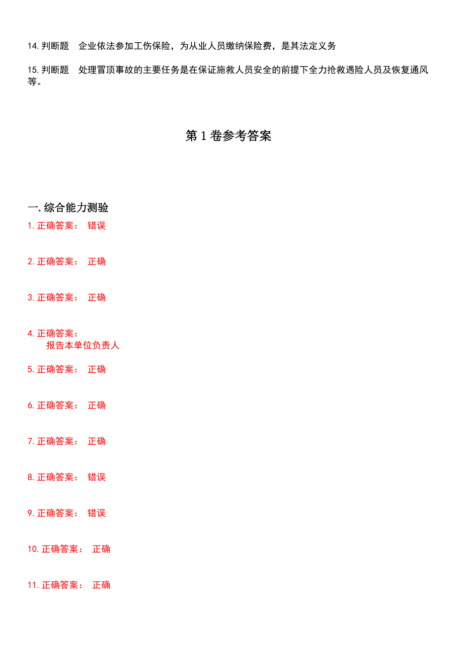 2023年煤矿安全人员-煤矿企业负责人考试历年高频考点卷摘选版带答案_第2页