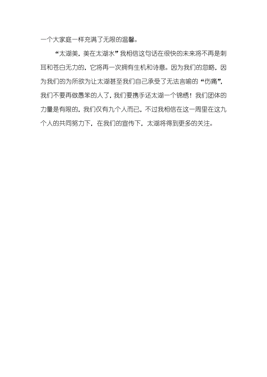 化工厂实习试用期总结_第3页