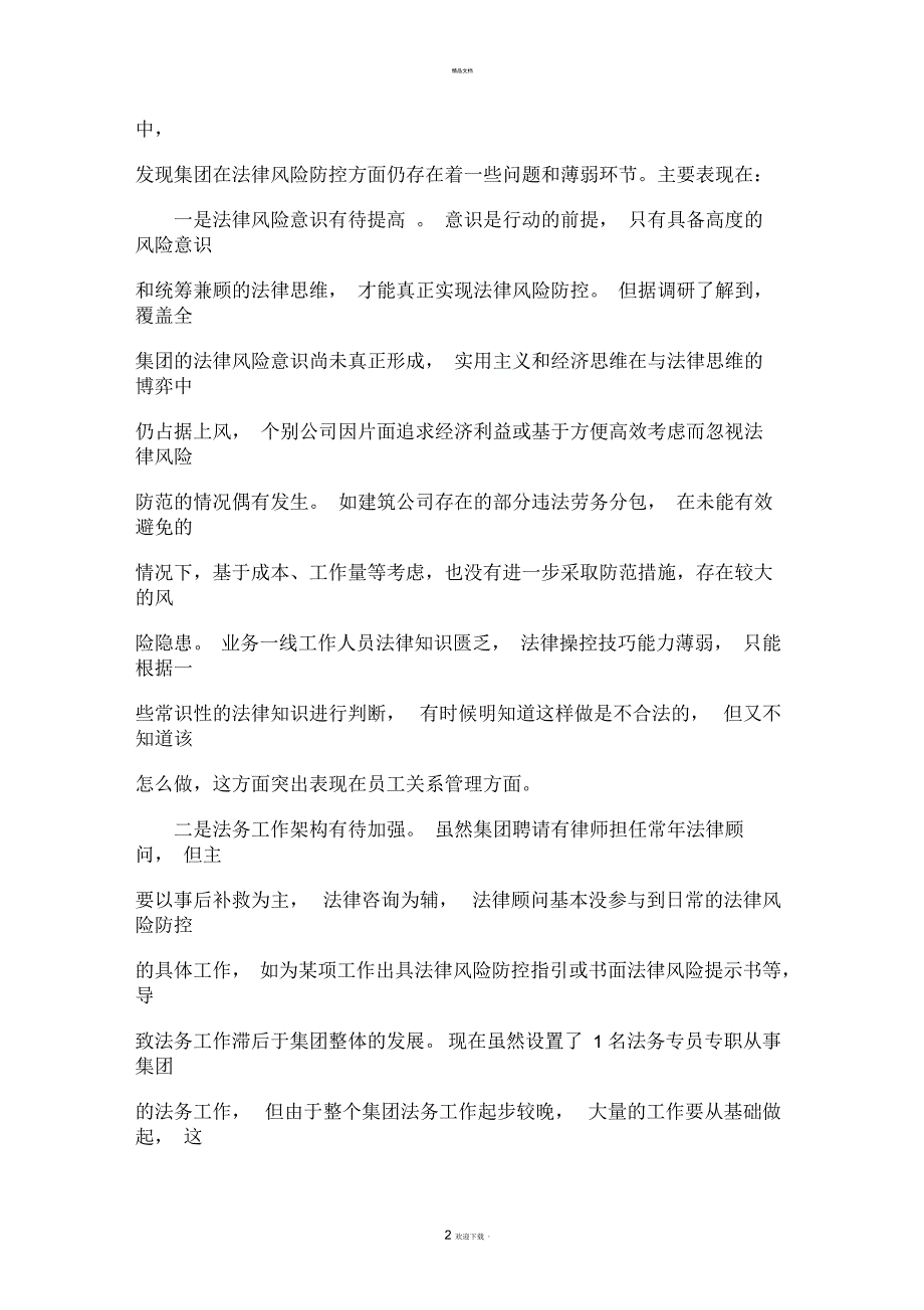 集团法务工作调查研究报告_第2页