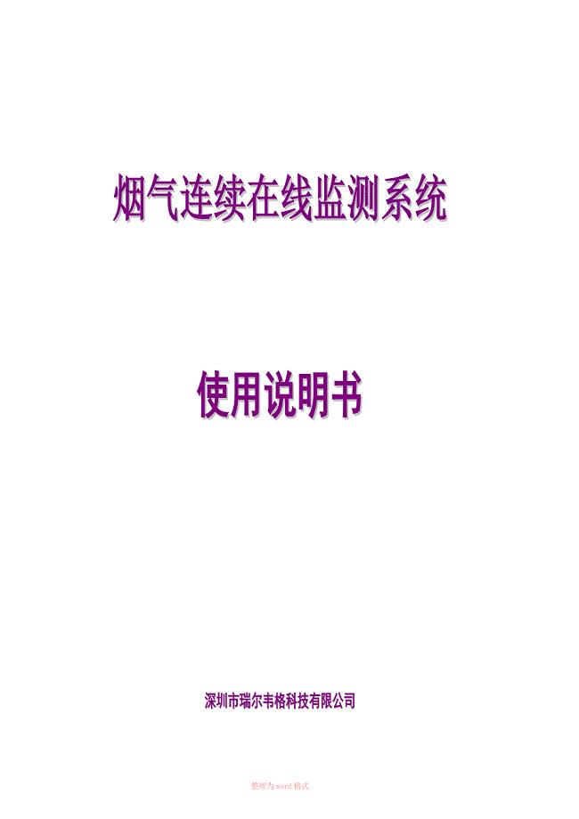 烟气连续在线监测系统使用说明书