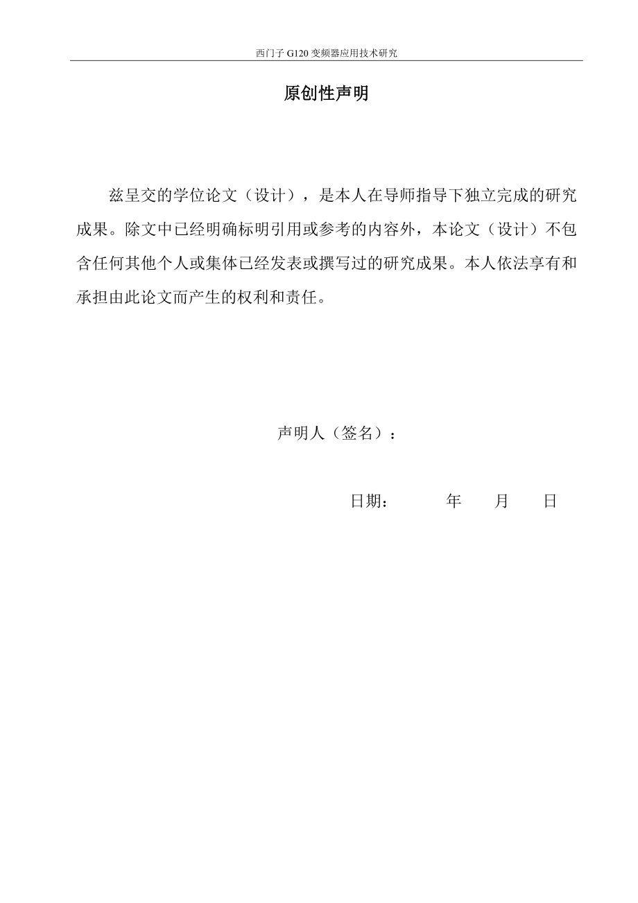 毕业设计（论文）-西门子G120变频器应用技术研究_第2页