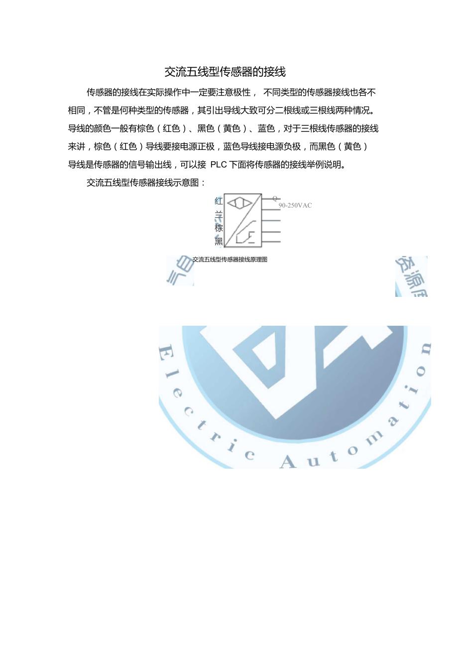 交流五线型传感器的接线重点_第1页